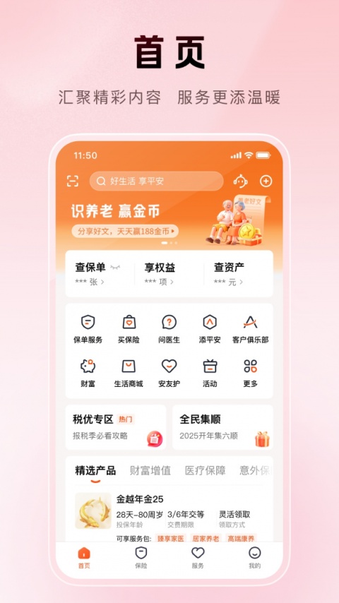 平安金管家最新版