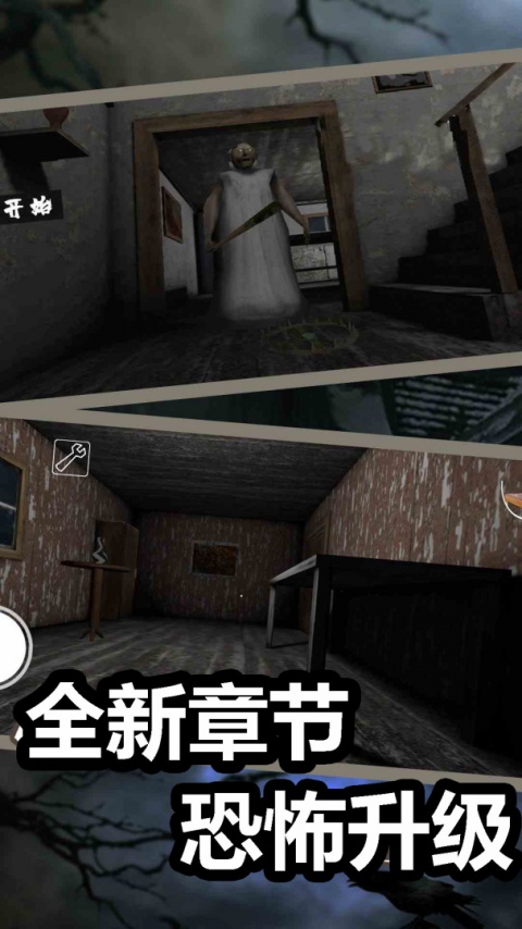 恐怖奶奶7中文版