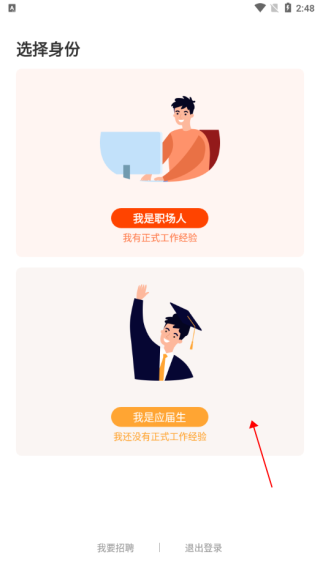 北极星招聘官方版