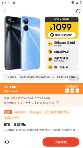 realme商城app