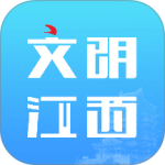 文明江西app