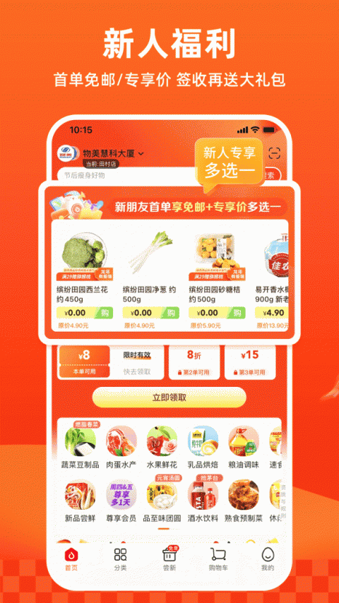 多点购物app