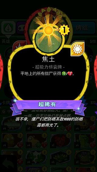 植物大战僵尸英雄手游