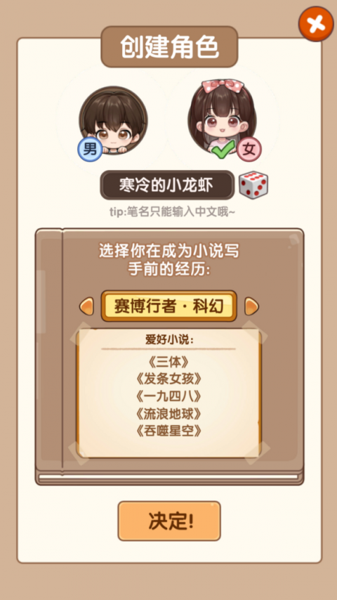 小说家模拟2官方正版