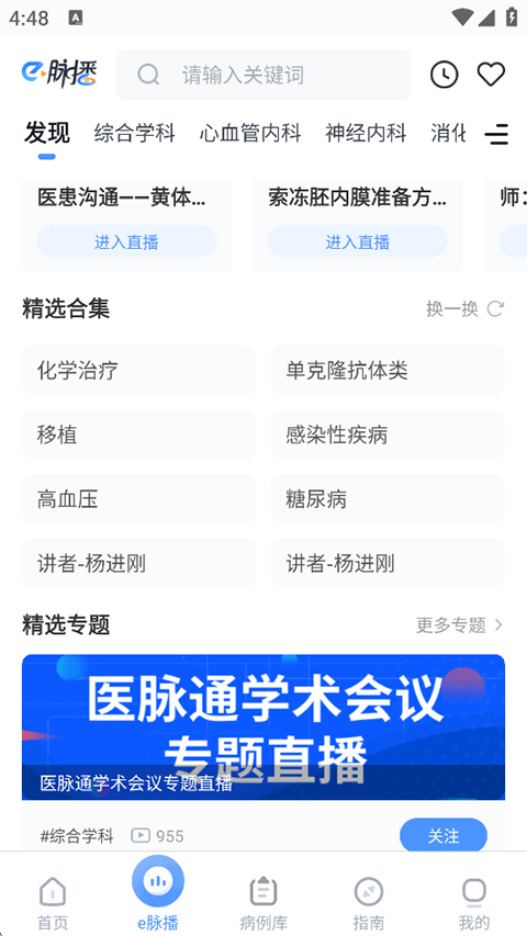 医脉通官方版