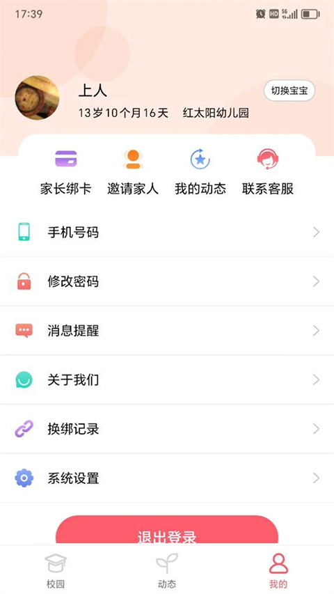 东电微视客户端app