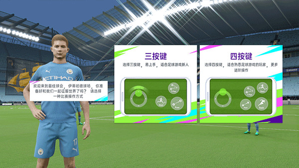 最佳球会最新版