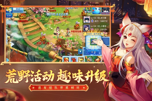 水浒Q传手游官方版