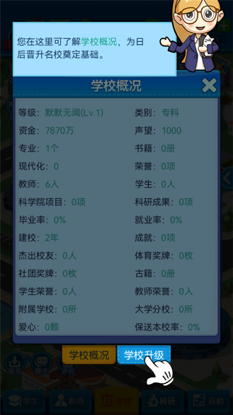 模拟经营我的大学官方正版