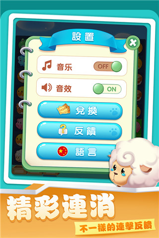 开心农场爱消除官方版