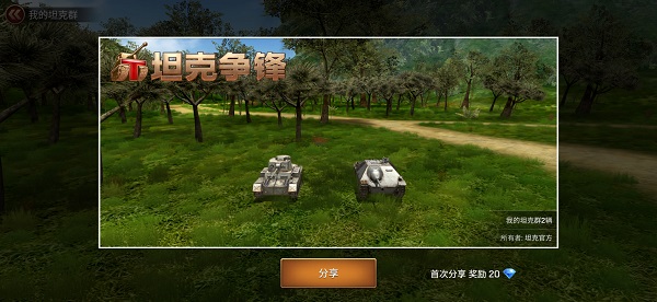 坦克争锋手游