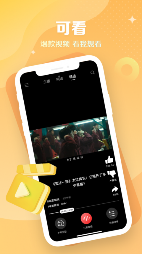 今日电台app