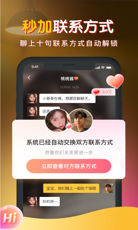 极速蜜聊