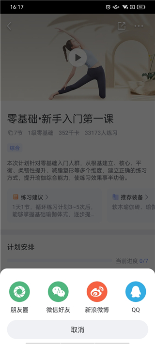 每日瑜伽最新版