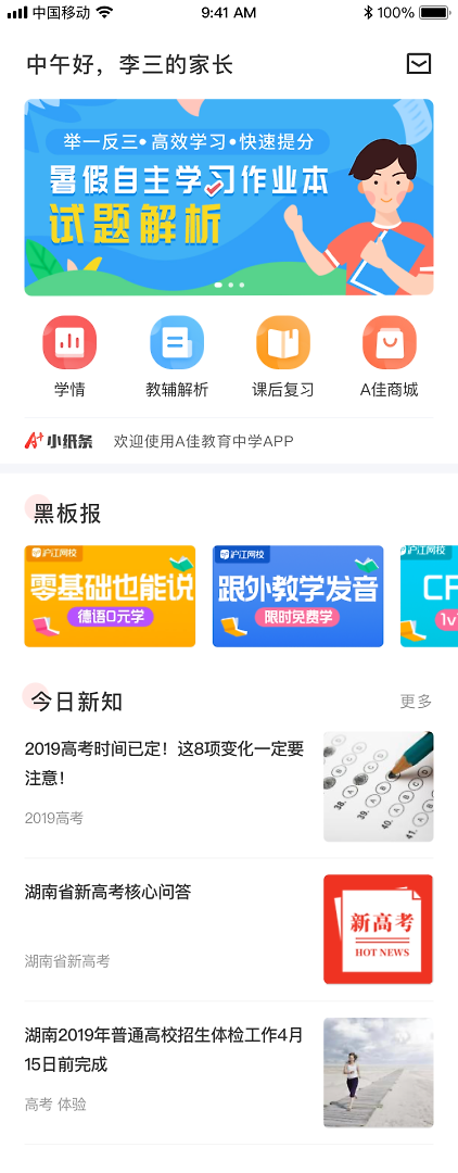 A佳教育app
