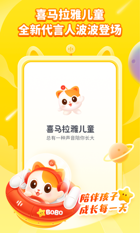 喜马拉雅儿童HD官方版