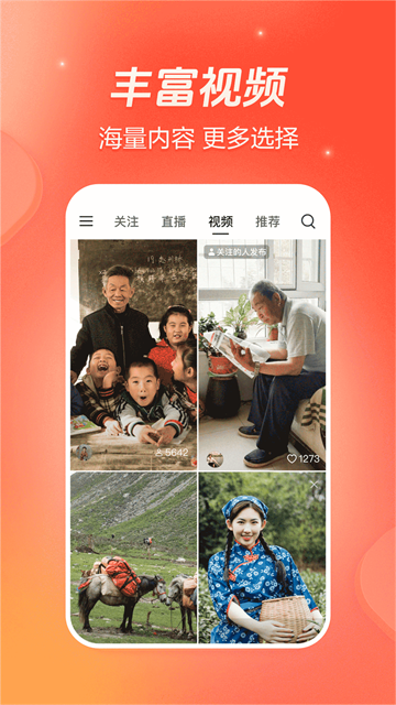 火山小视频最新版app