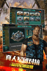 装甲联队online(战争策略)