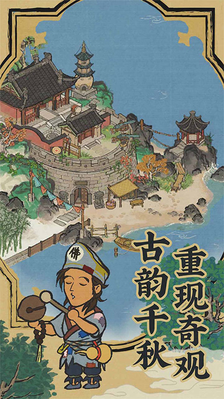 江南百景图手游