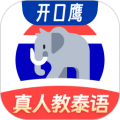 泰语学习app