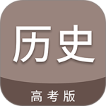 高考历史通app