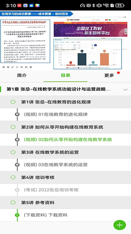 优训课堂app