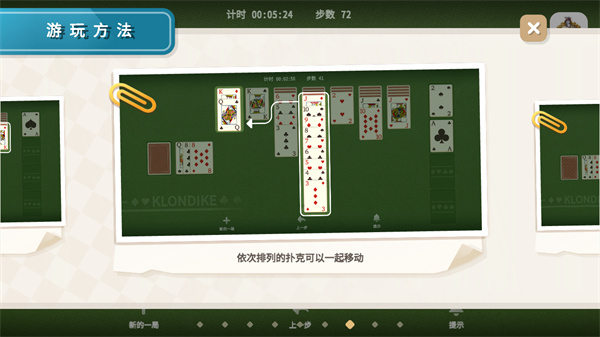 纸牌接龙手机版