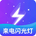 炫酷来电闪app
