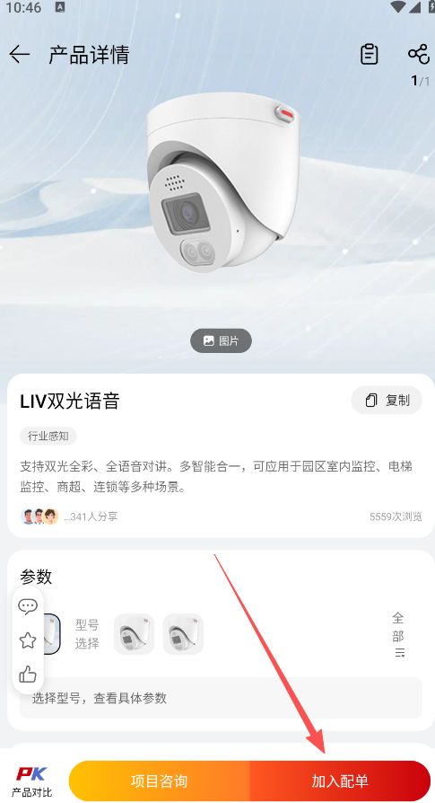 华为亿企飞app