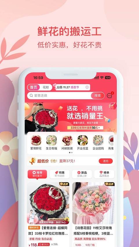 花递app