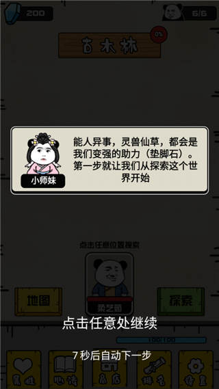 大仙不好惹最新版