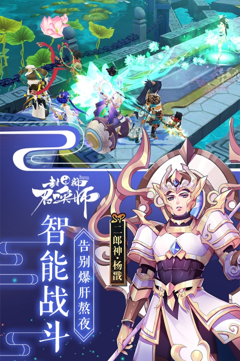 封神召唤师最新版