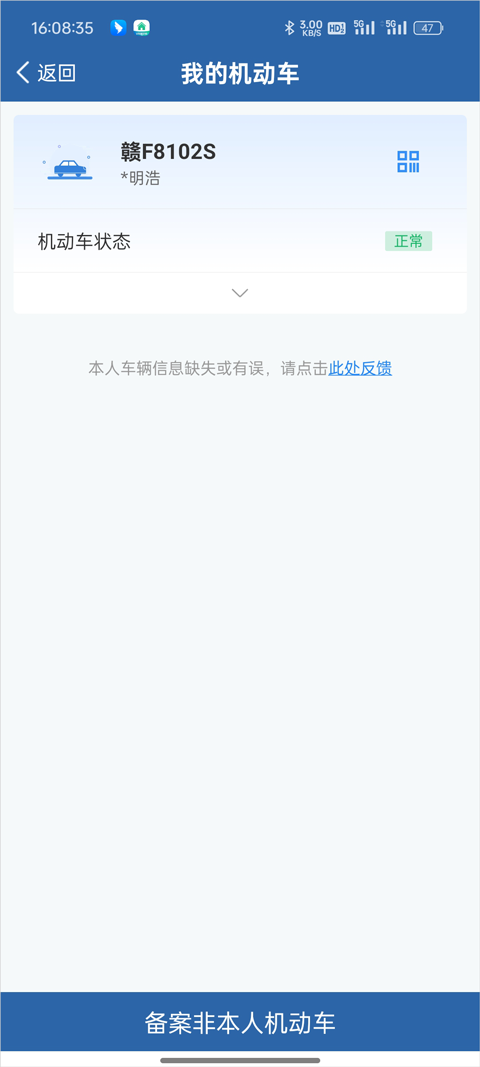 12123违章查询手机版
