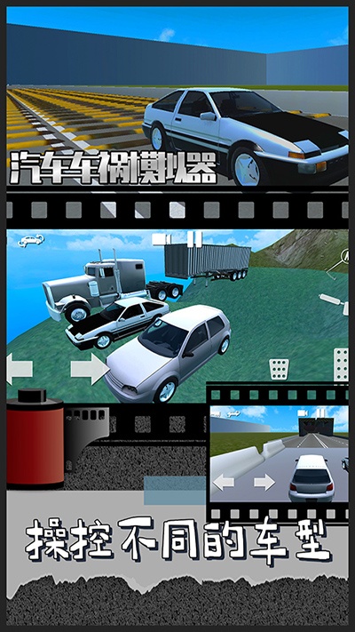 汽车车祸模拟器官方版