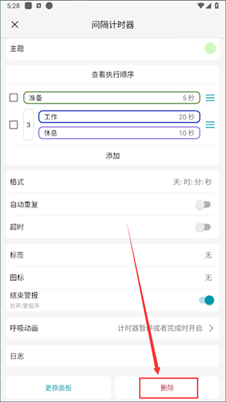计时器倒计时官方版