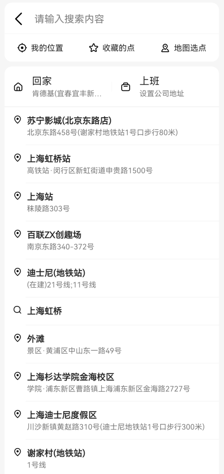 高德地图官方版
