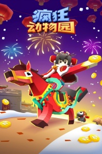 疯狂动物园最新版