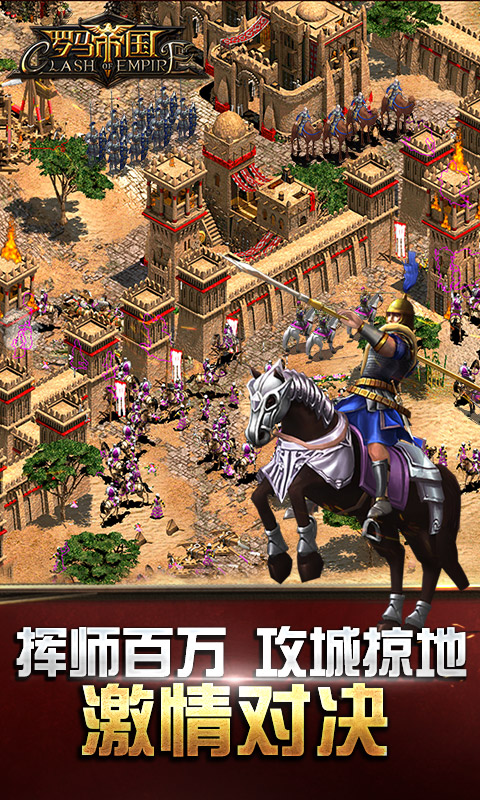 罗马帝国官方版