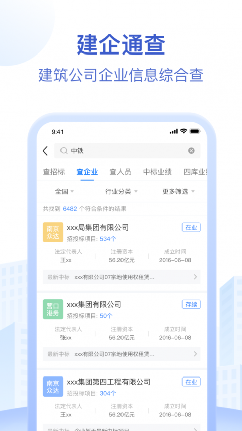 招标资源网app