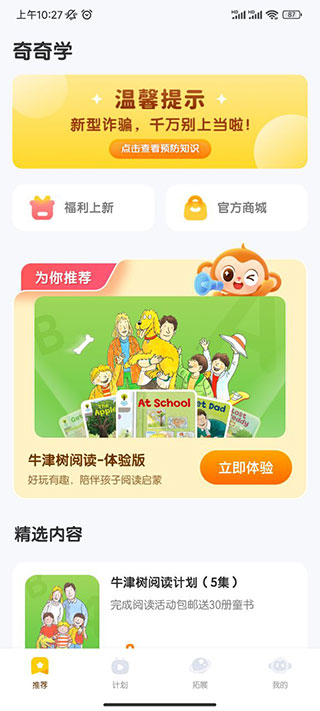 奇奇学最新版
