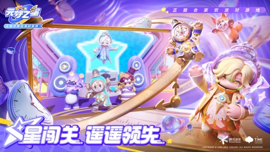 元梦之星官方版