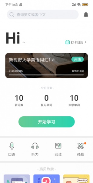 扇贝单词英语版app
