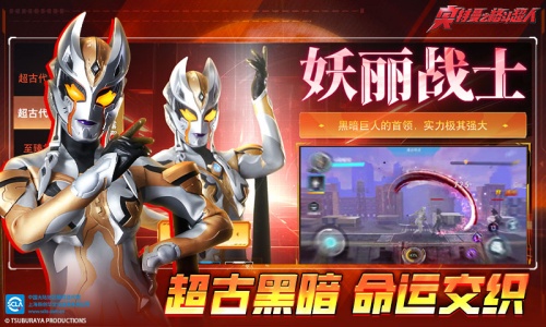 奥特曼之格斗超人官方版