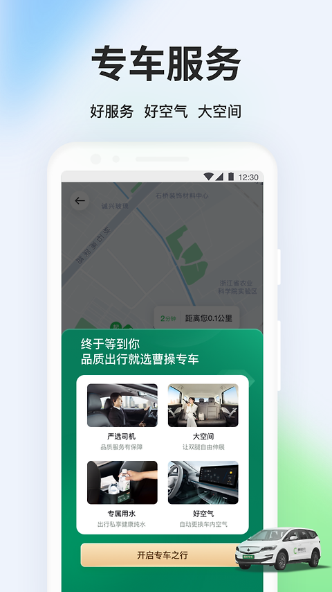 曹操出行最新版app