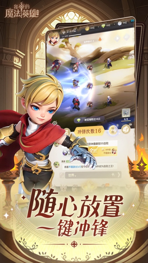 我的魔法英雄伙伴官方版