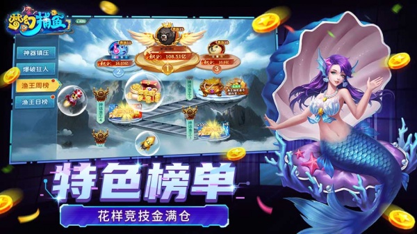 梦幻捕鱼官方版