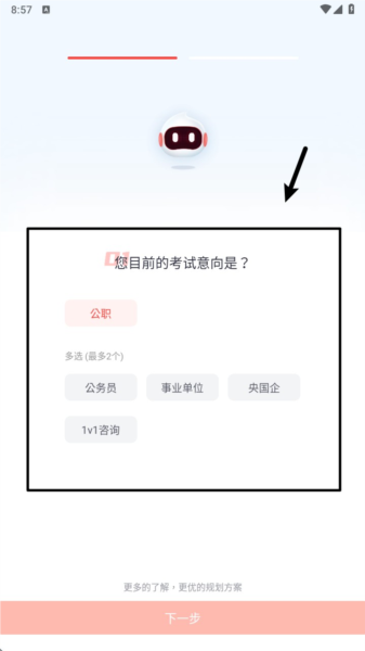 高途公考最新版