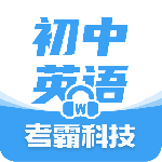 初中英语手机版
