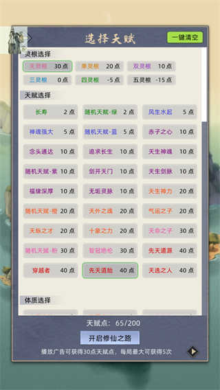 修仙家族模拟器官方正版