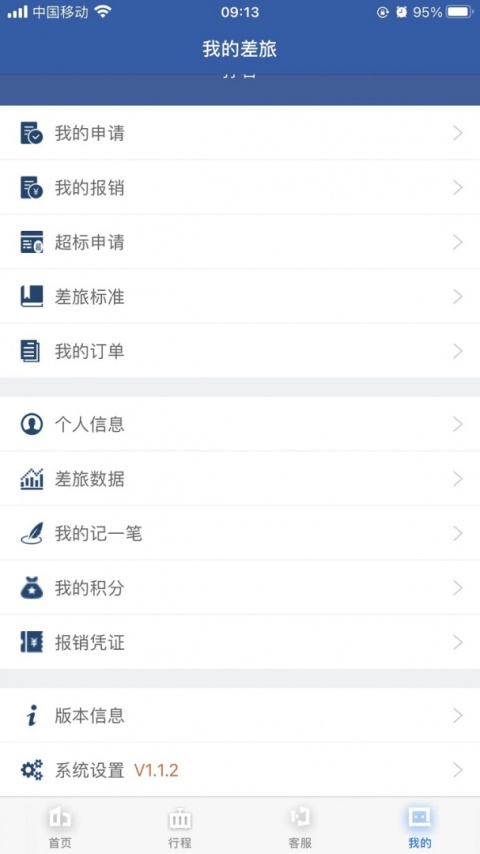 中旅商旅app